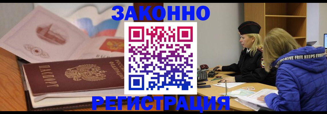 прописка для кредита в Братске