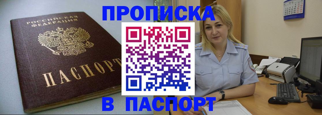 временная регистрация в Братске