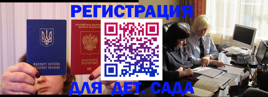 регистрация для дет. сада в Братске