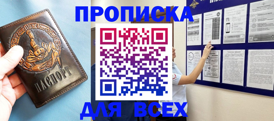 прописка гарантия в Братске