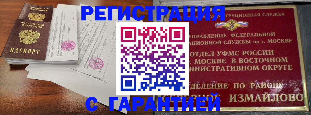 прописка ребенка в Братске