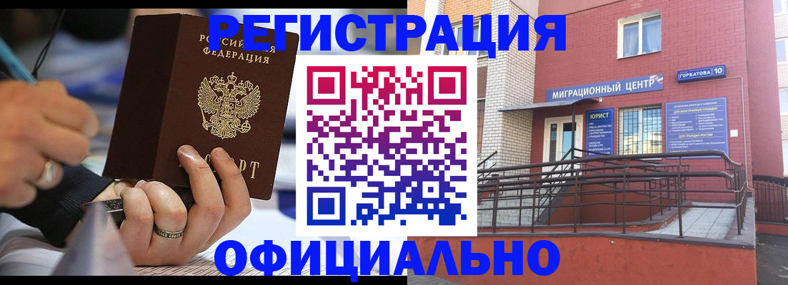 прописка ребенка в Братске